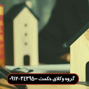 اختلاف در شراکت سرقفلی