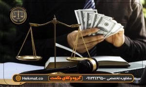 هزینه‌های حق‌الوکاله وکیل سرقفلی