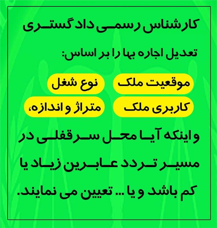 اجاره سرقفلی چگونه محاسبه می شود