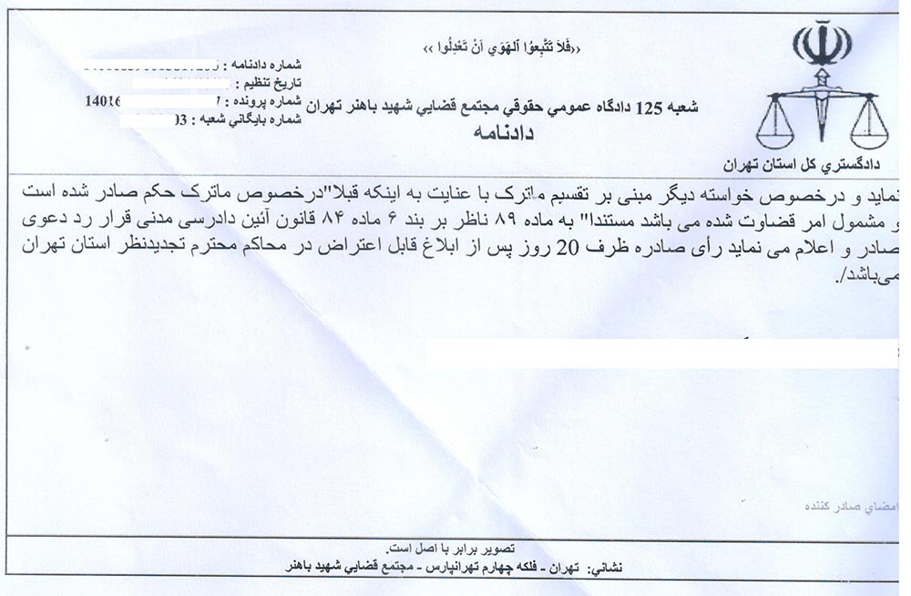 نمونه رای تجویز انتقال منافع سرقفلی