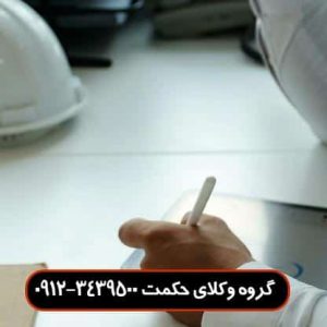 قوه قاهره در قرارداد مشارکت در ساخت