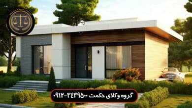 قرارداد مشارکت در ساخت ویلا