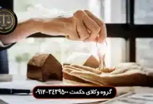 قانون سرقفلی سال ۵۶