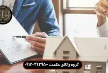 تخلیه ملک تجاری به دلیل تغییر شغل