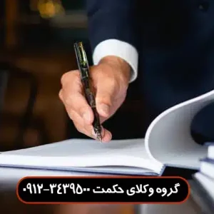 بهترین وکیل سرقفلی در چیذر