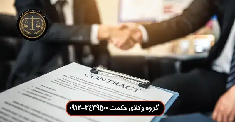 وکیل قرارداد در اندرزگو