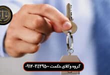 تبدیل سند سرقفلی به مالکیت