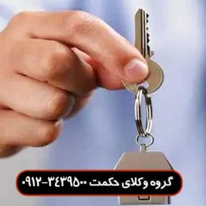 تبدیل سند سرقفلی به مالکیت