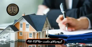 بهترین وکیل سرقفلی در خیابان شریعتی