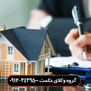 بهترین وکیل سرقفلی در خیابان شریعتی