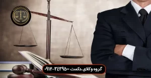 بهترین وکیل سرقفلی در قلهک