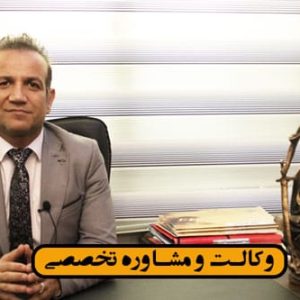 بهترین وکیل سرقفلی در لواسان