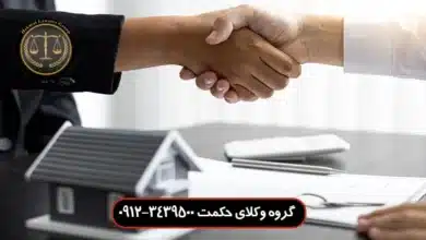 خرید ملک بدون سند چه عواقبی دارد؟