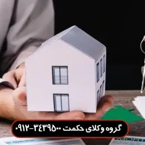 تجمیع املاک چیست؟شرایط و مزایای آن
