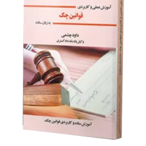 کتاب قوانین چک